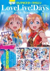 【中古】アニメムック 付録付)電撃クリアポスターマガジン LoveLive!Days～μ’s＆Aqours～