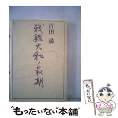 中古】 神様が忘れた娘 ジャンヌ・カルマン120年の人生 / フランス