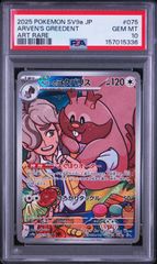 PSA10 チルタリス AR s12a-194 ワンオーナー品 ポケモンカード鑑定品