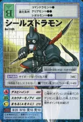 【中古】旧デジモンカードゲーム Bo-1169：シールズドラモン