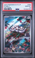 PSA10 チルタリス AR s12a-194 ワンオーナー品 ポケモンカード鑑定品