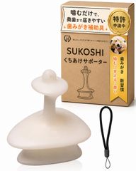 SUKOSHIくちあけサポーター 犬 歯ブラシ 補助 大型犬 歯磨きサポート 奥歯 歯の裏側ケア 口を開いた状態を保ちやすい 犬用バイトブロック スコシペッツ (くちあけサポーター【L】1個) [大型犬用 Lサイズ 1個]