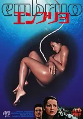 【中古】洋画DVD エンブリヨ(’76米)