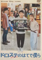 【中古】邦画DVD ドロステのはてで僕ら