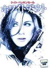 ホワイトアウト【洋画 中古 DVD】ケース無:: レンタル落ち