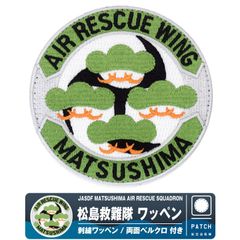 数量限定 航空自衛隊 三沢基地航空祭 2025 来場記念 限定 パッチ 刺繍