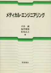メディカル・エンジニアリング