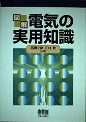 図解電気の実用知識