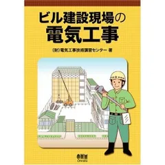 ビル建設現場の電気工事