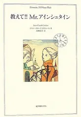 教えて!! Mr.アインシュタイン