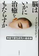 脳はいかに治癒をもたらすか──神経可塑性研究の最前線
