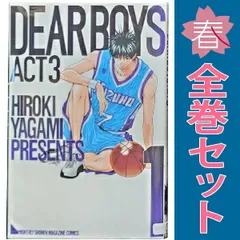 ＤＥＡＲ ＢＯＹＳ ＡＣＴ３ １～21巻 漫画 全巻セット 完結 月マガＫＣ 八神ひろき 講談社（少年コミック）