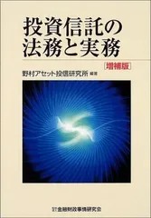 投資信託の法務と実務