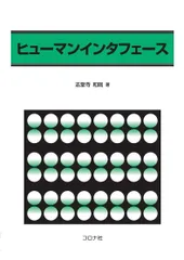 ヒューマンインタフェース