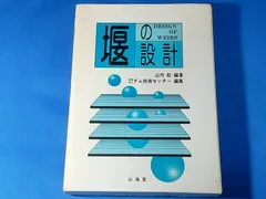 堰の設計