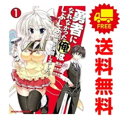 勇者になれなかった俺はしぶしぶ就職を決意しました。 １～4巻 漫画 全巻セット 完結 ドラゴンコミックスエイジ 森みさき ＫＡＤＯＫＡＷＡ（富士見）（青年コミック）