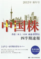 中国株四半期速報2015年新年号