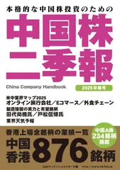 中国株二季報2025年春号