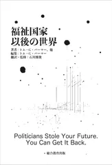 福祉国家以後の世界