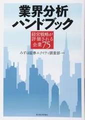 業界分析ハンドブック