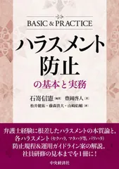 ハラスメント防止の基本と実務