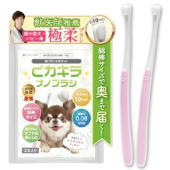 全3サイズ 犬 歯ブラシ 獣医師推薦 極小極密極柔ブラシ ピカキラナノ 超小型犬用 犬用歯ブラシ 超小型犬 犬歯ブラシ 歯磨き チワワ ガイドブック付 VEGAHOPE PKNCZ [超小型犬]