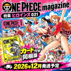 予約受付中】Vジャンプ 2026年10月号 ワンピース応募者全員サービス