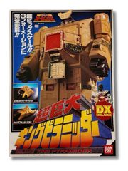 バンダイ DX「轟轟戦隊ボウケンジャー」限定版 DX究極轟轟合体