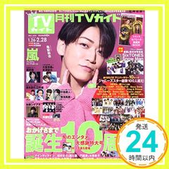 月刊TVガイド北海道版 2021年 03 月号 [雑誌]_02