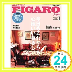 madame FIGARO japon (フィガロ ジャポン)2021年1月号[特集:今日もこれからも、心地いい暮らし。 アウトレット