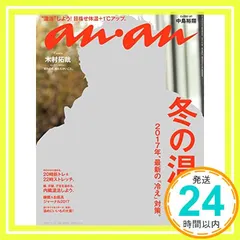 anan (アンアン) 2017/01/11[冬の温活]_02 アウトレット