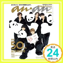 anan(アンアン) 2020/03/11号 No.2191[創刊50周年記念特別号/King & Prince]_02 セール