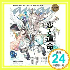 【期間限定】anan2278号増刊 スペシャルエディション[2022年度前半、あなたの恋と運命/イラスト 天野喜孝]_02