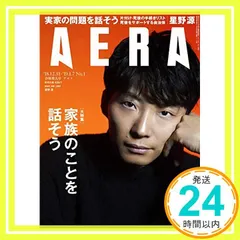 【即納】AERA (アエラ) 2019年 12/31-1/7合併号【表紙：星野源】 [雑誌]_02