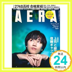 【激安】AERA (アエラ) 2025年 4/7増大号【表紙：阿部亮平（Snow Man）】[雑誌] 朝日新聞出版_02