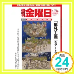 【期間限定】週刊金曜日 2025年11/14号 [雑誌] [雑誌] 金曜日_02