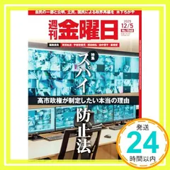 週刊金曜日 2025年12/5号 [雑誌] [雑誌] 金曜日_02 新着