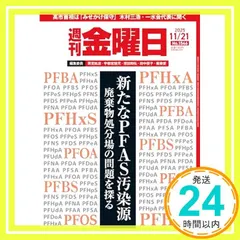 【即納】週刊金曜日 2025年11/21号 [雑誌] [雑誌] 金曜日_02