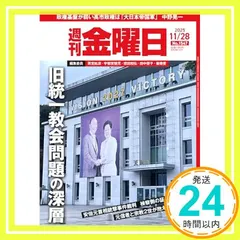 中古 週刊金曜日 2025年11/28号 [雑誌] [雑誌] 金曜日_02 即納
