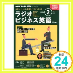 R ラジオビジネス英語 (2月号)_02 新着