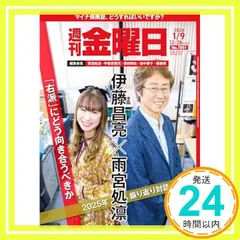 週刊金曜日 2025年12/26・2026年1/9合併号 [雑誌] [雑誌] 金曜日_02 セール