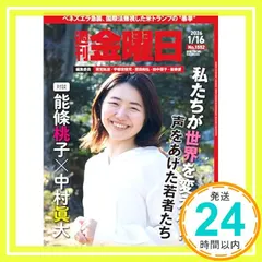 【激安】週刊金曜日 2026年1/16号 [雑誌] [雑誌] 金曜日_02