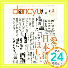 dancyu(ダンチュウ) 2017年3月号「愛のある日本酒がほしい。」 [Feb 06, 2017]_03