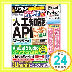 日経ソフトウエア 2020年 9 月号 日経ソフトウエア_02 アウトレット
