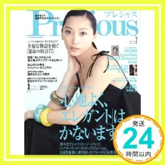 【激安】Precious(プレシャス) 2016年 07 月号 [雑誌]_02