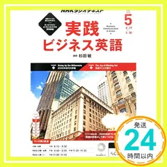 NHKラジオ実践ビジネス英語 2015年 05 月号 [雑誌]_02 アウトレット