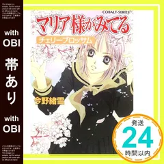 【帯あり】マリア様がみてる 9 チェリーブロッサム [Jul 27, 2001] 今野 緒雪; ひびき 玲音_07
