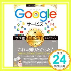 今すぐ使えるかんたんEx Googleサービス プロ技BESTセレクション リンクアップ_03