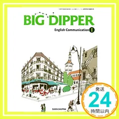 BIG DIPPER English Communication Ⅰ　[CⅠ 716] [テキスト] 石川慎一郎_02 セール