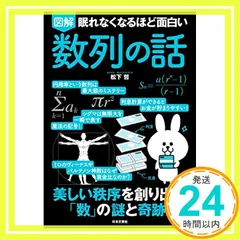 眠れなくなるほど面白い 図解 数列の話 松下 哲_02